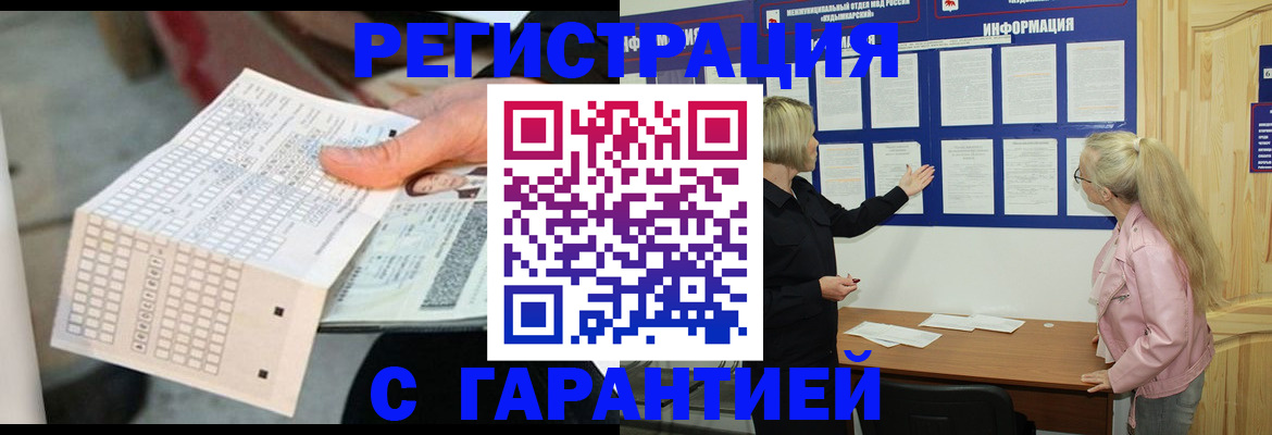 временная регистрация купить в Йошкар-Оле