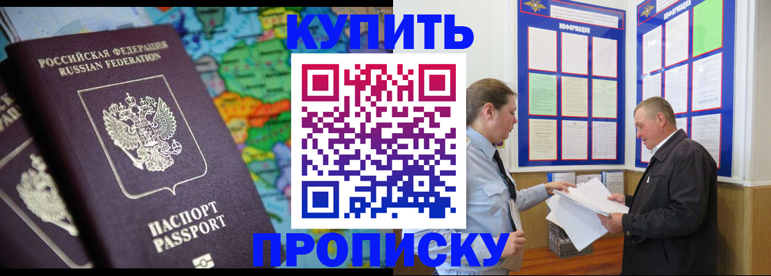 прописка штамп в Йошкар-Оле